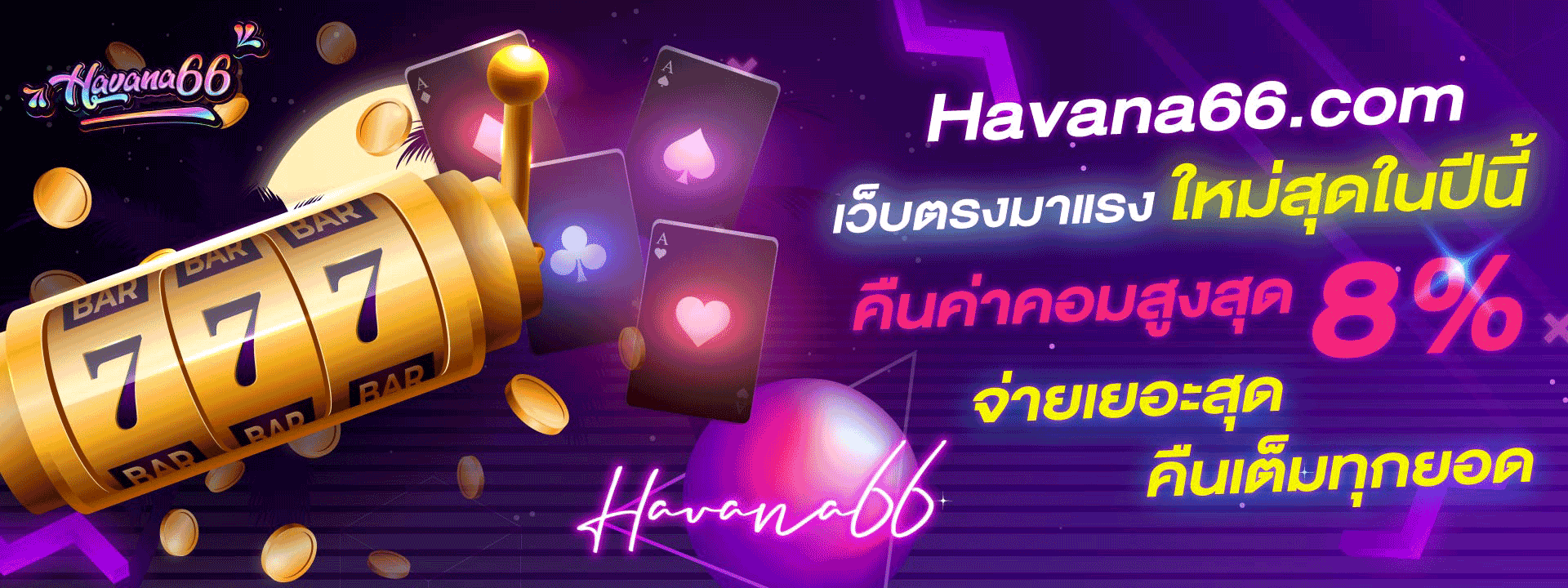 havana66 เว็บตรงสล็อต คาสิโน หวย ครบจบในเว็บเดียว