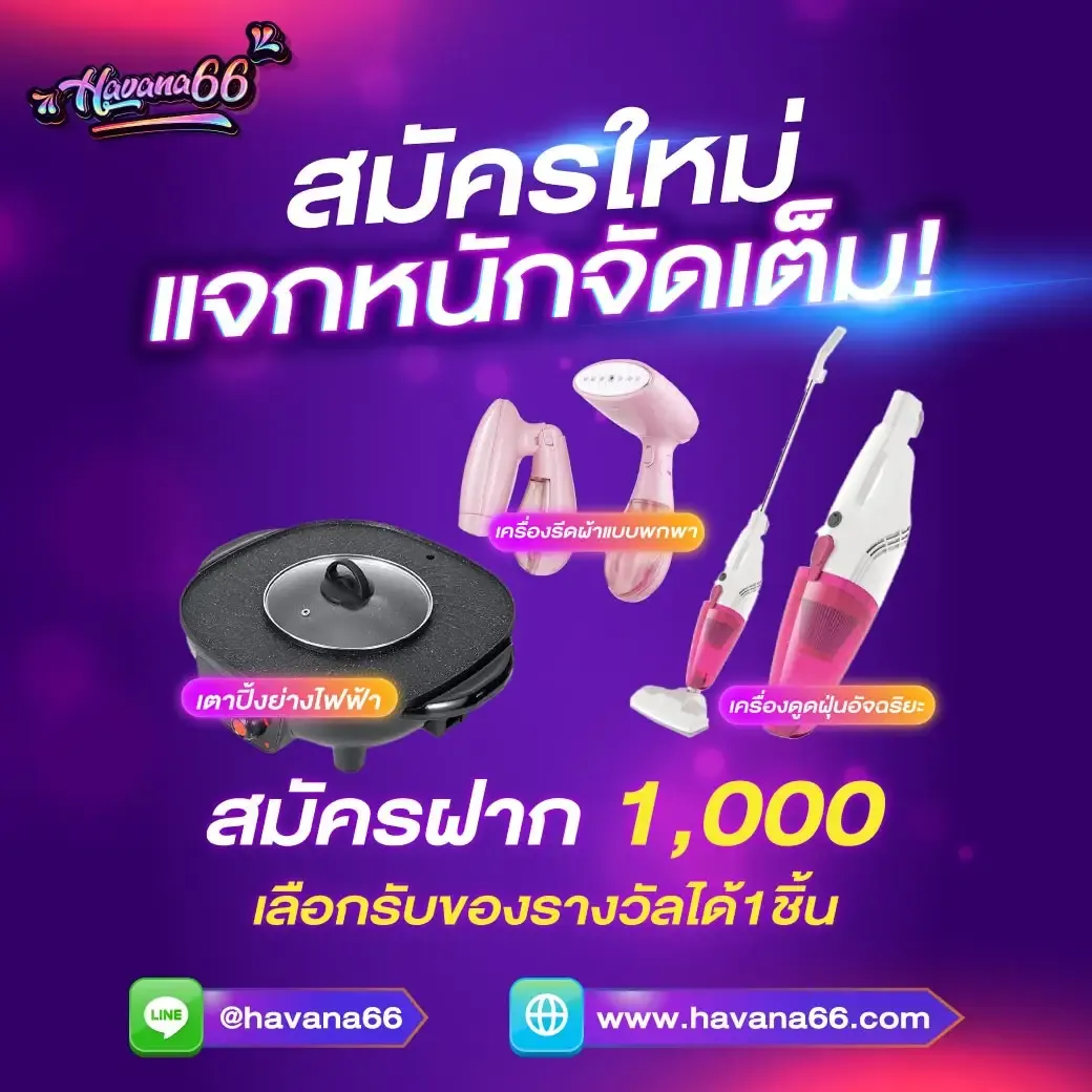 havana66 หวยออนไลน์ จ่ายเต็มไม่อั้น